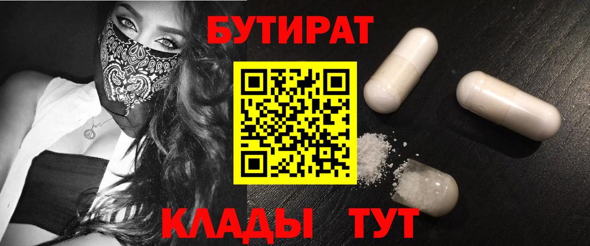 Зерноград  Бутират Butirat  Вход с VPN 