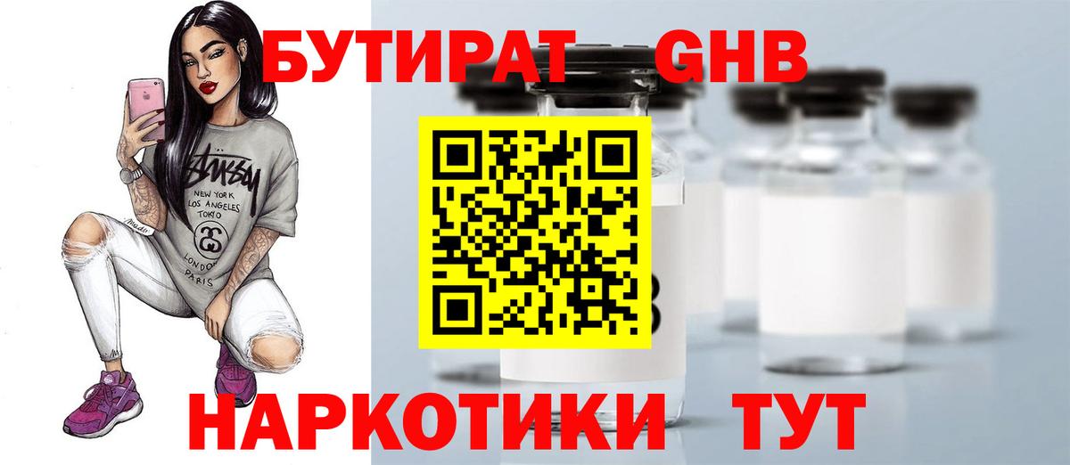 БУТИРАТ бутандиол Зерноград