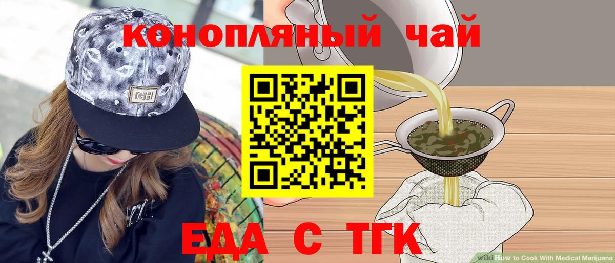 Зерноград  Печенье с ТГК конопля  Вход с VPN 