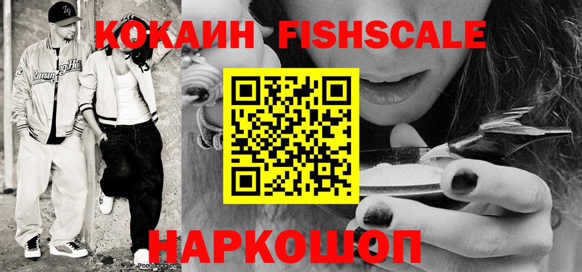 Кокаин 98%  COCAIN Fish Scale  Зерноград  Cocaine  Вход с VPN 