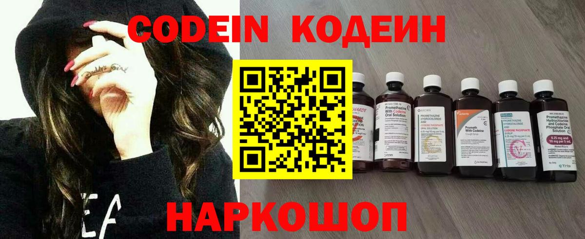 Зерноград  Кодеиновый сироп Lean Purple Drank  Вход с VPN  Кодеиновый сироп Lean Purple Drank 