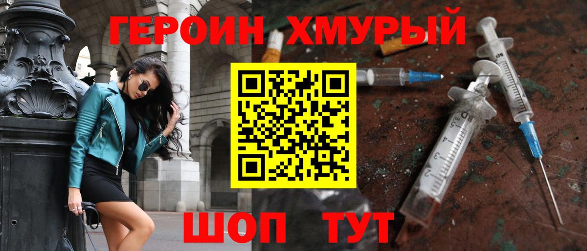 ГЕРОИН VHQ Зерноград