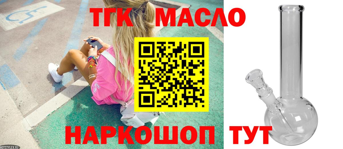 ТГК концентрат  Вход с VPN  Зерноград  ТГК концентрат 